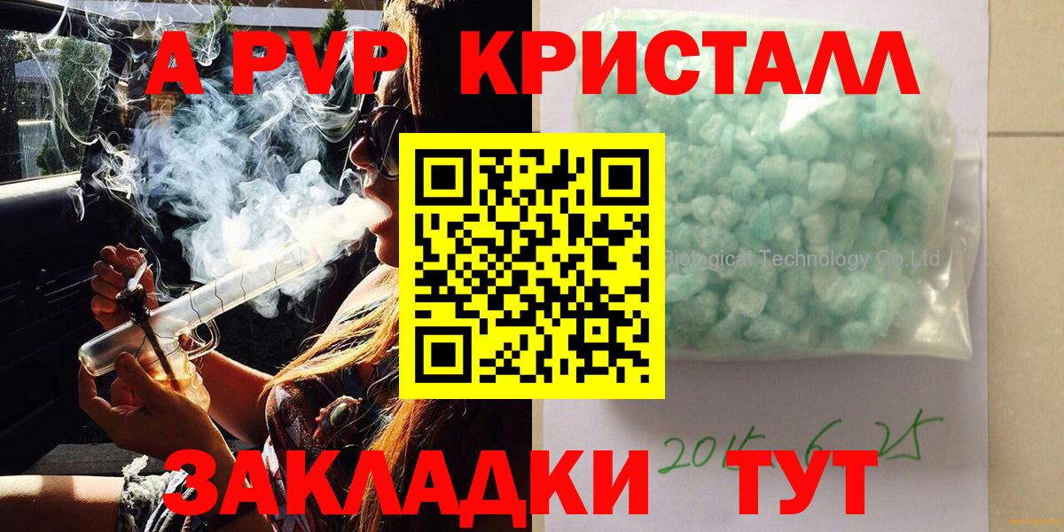 A PVP  A-PVP VHQ  Alpha-PVP крисы CK  Вход с VPN  Кировск 