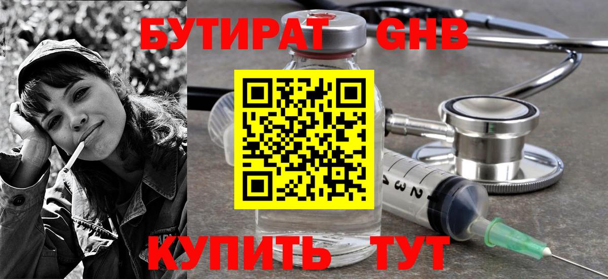БУТИРАТ 1.4BDO  Вход с VPN  Бутират  Кировск 