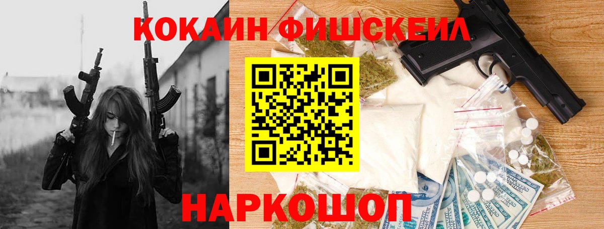 КОКАИН Fish Scale  Cocaine Эквадор  Кировск  Вход с VPN 