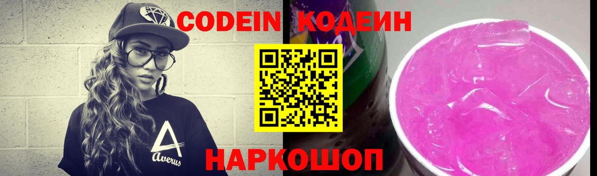 Кировск  Кодеиновый сироп Lean напиток Lean (лин)  Вход с VPN  Кодеин напиток Lean (лин) 