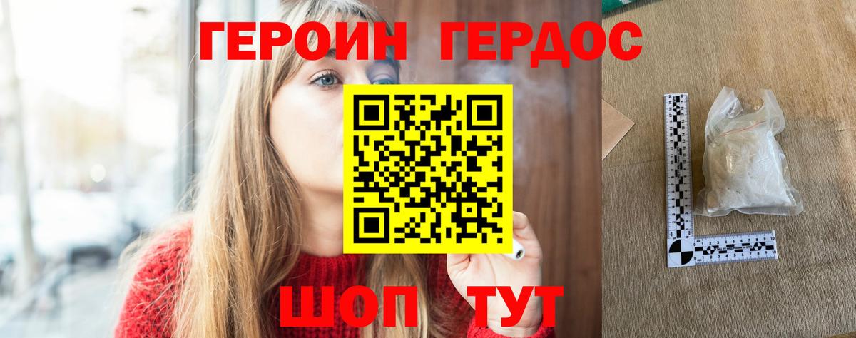 Героин Heroin  Вход с VPN  Кировск 