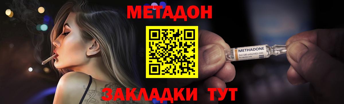 Кировск  Метадон methadone  mega ONION  Вход с VPN  МЕТАДОН кристалл 